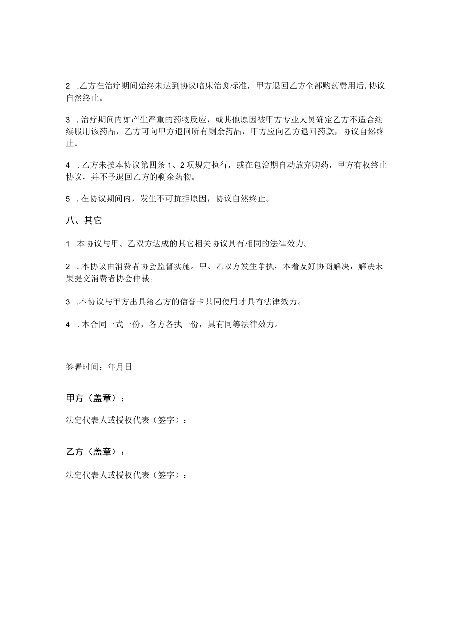 治疗服务协议.docx_第3页