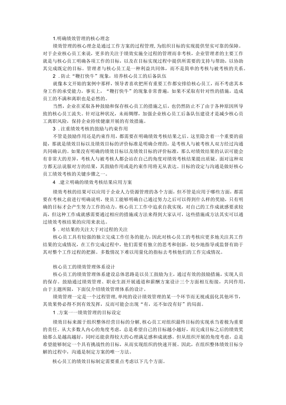 用绩效管理留住你的骨干员工.docx_第2页