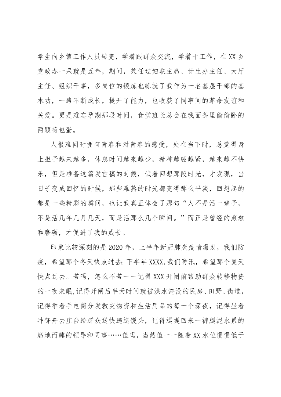 202X年纪检监察干部座谈会发言材料两篇.docx_第2页