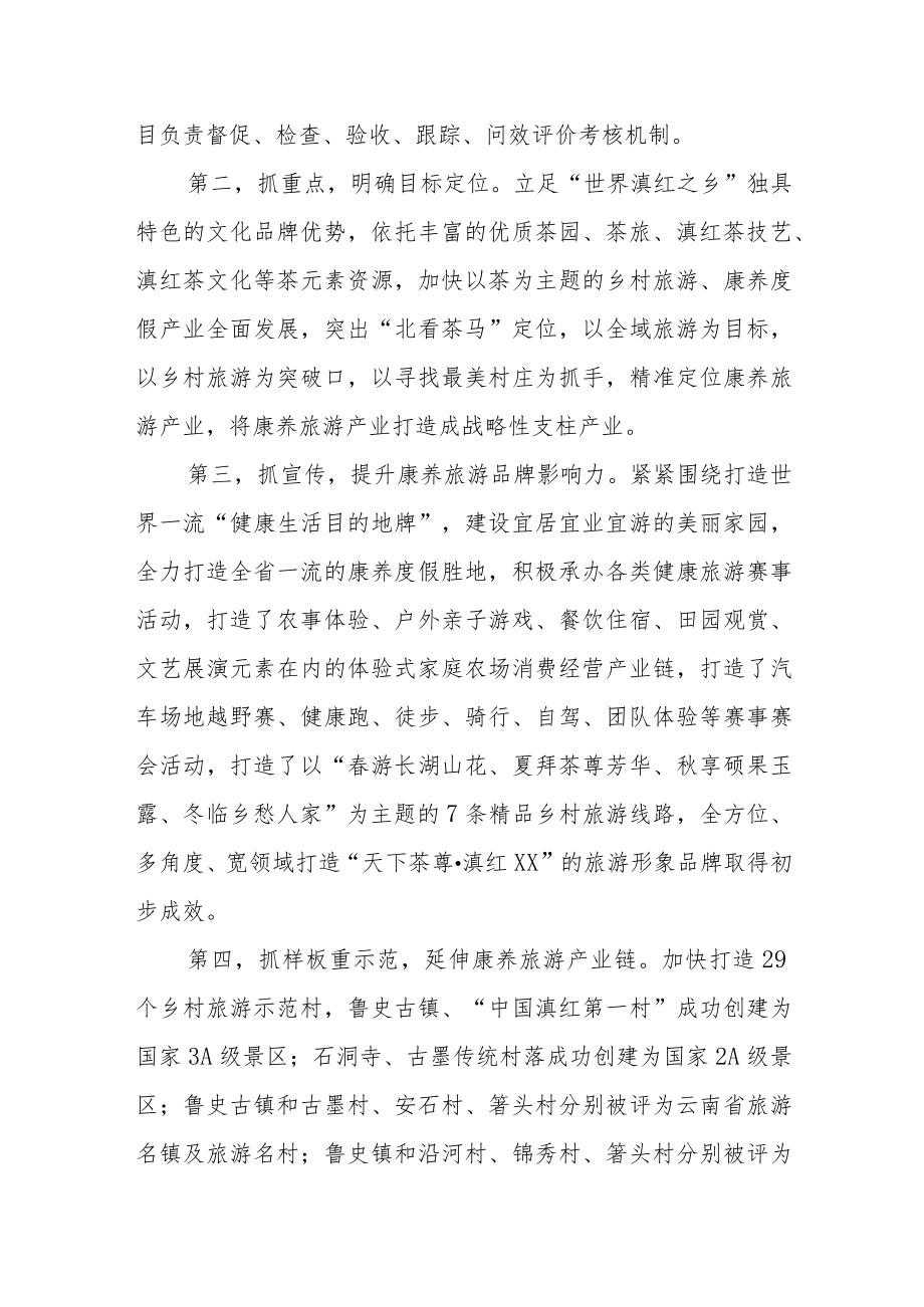 XX县打造康养旅游产业调研报告.docx_第2页