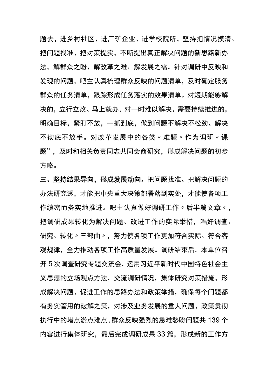 主题教育阶段性总结——调查研究篇.docx_第2页