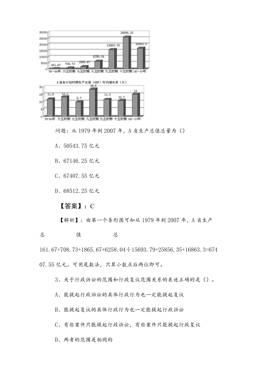 2023年度事业编制考试职测（职业能力测验）复习题（后附答案及解析）.docx_第2页