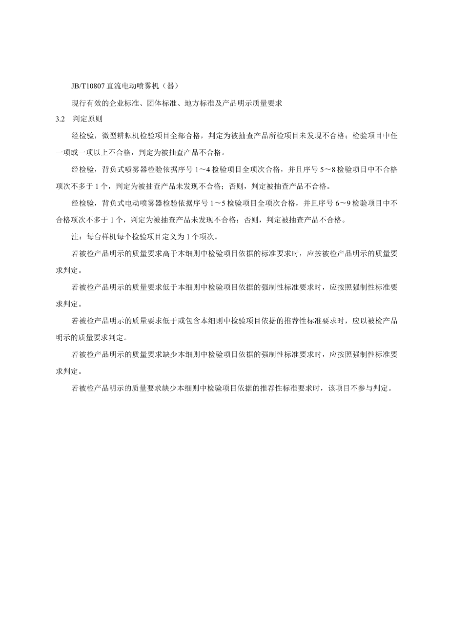 2023年北京市农林机械产品质量监督抽查实施细则.docx_第3页