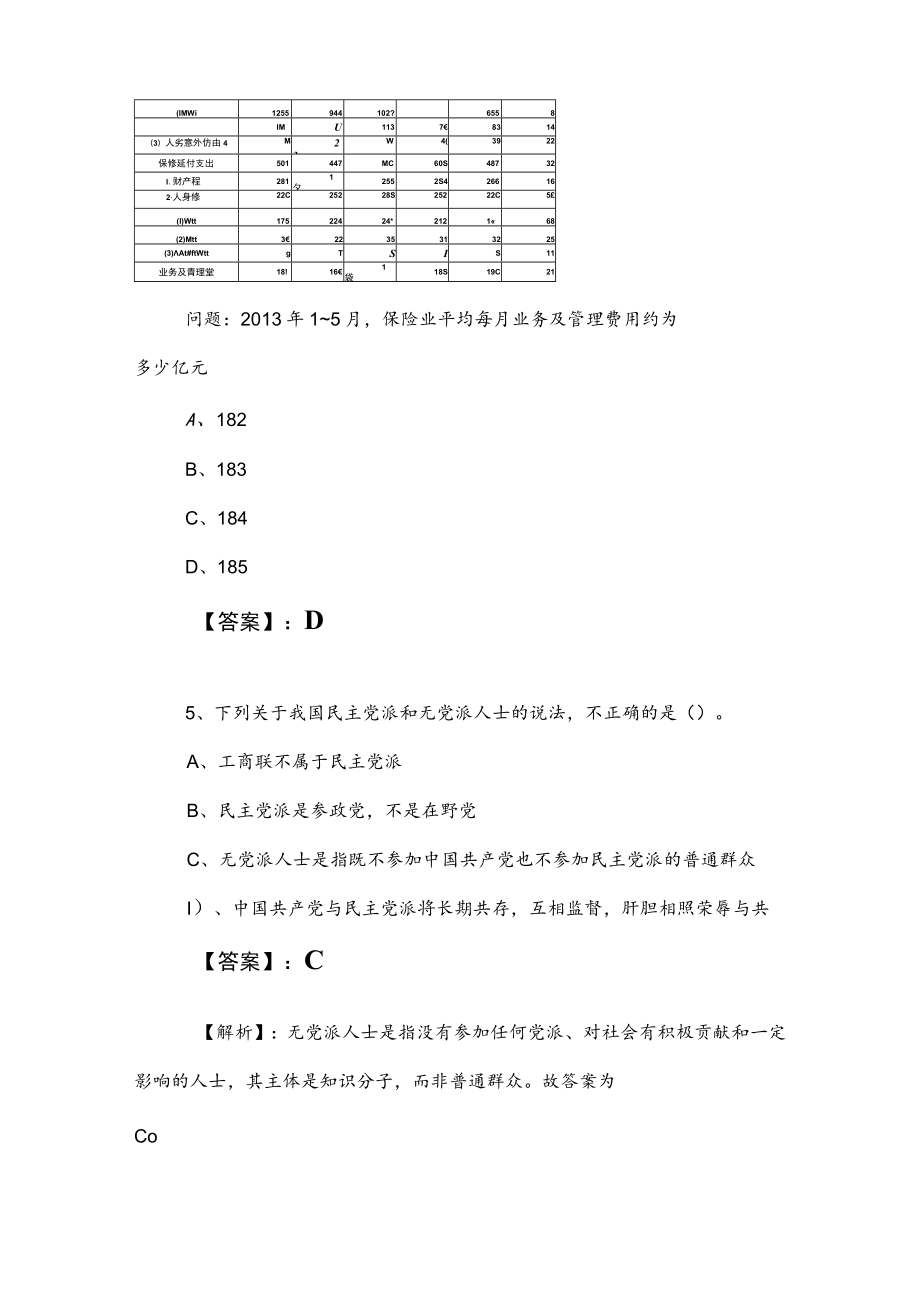 2023年度国企入职考试公共基础知识综合训练卷含答案及解析.docx_第3页