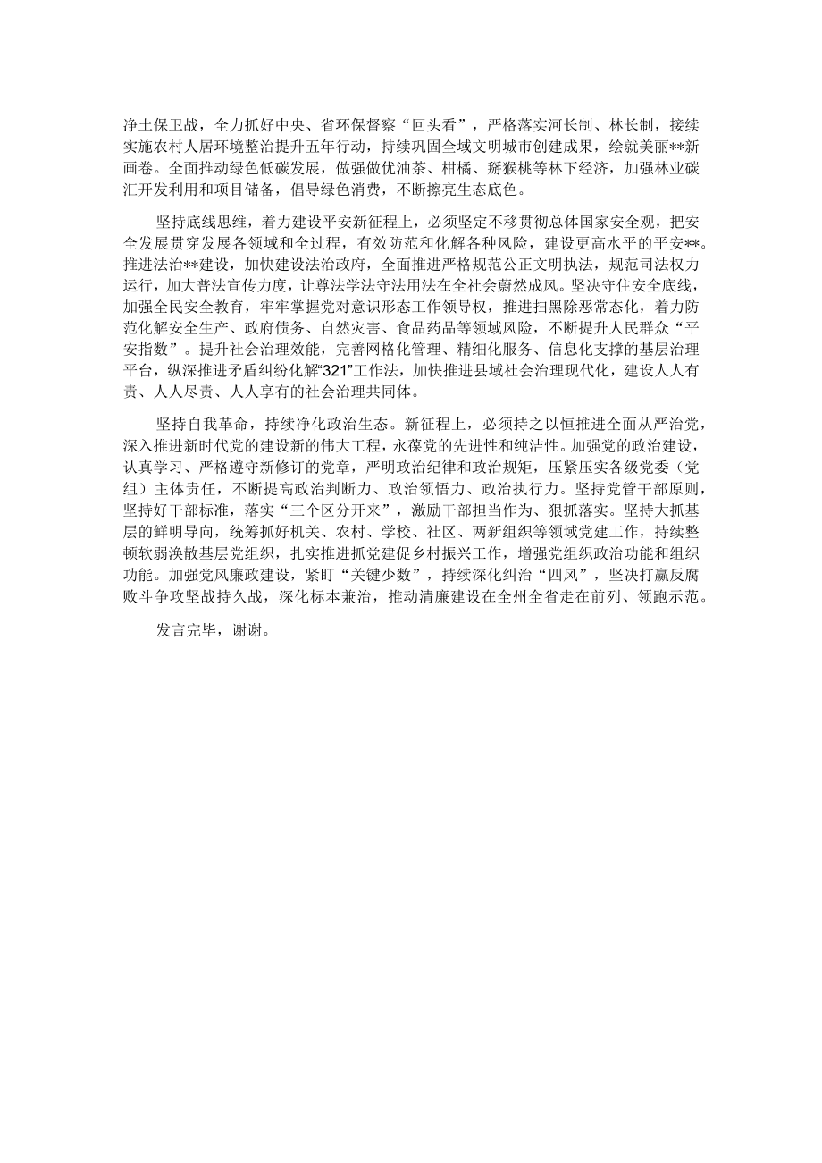 县委书记在市委专题读书班上的发言.docx_第2页