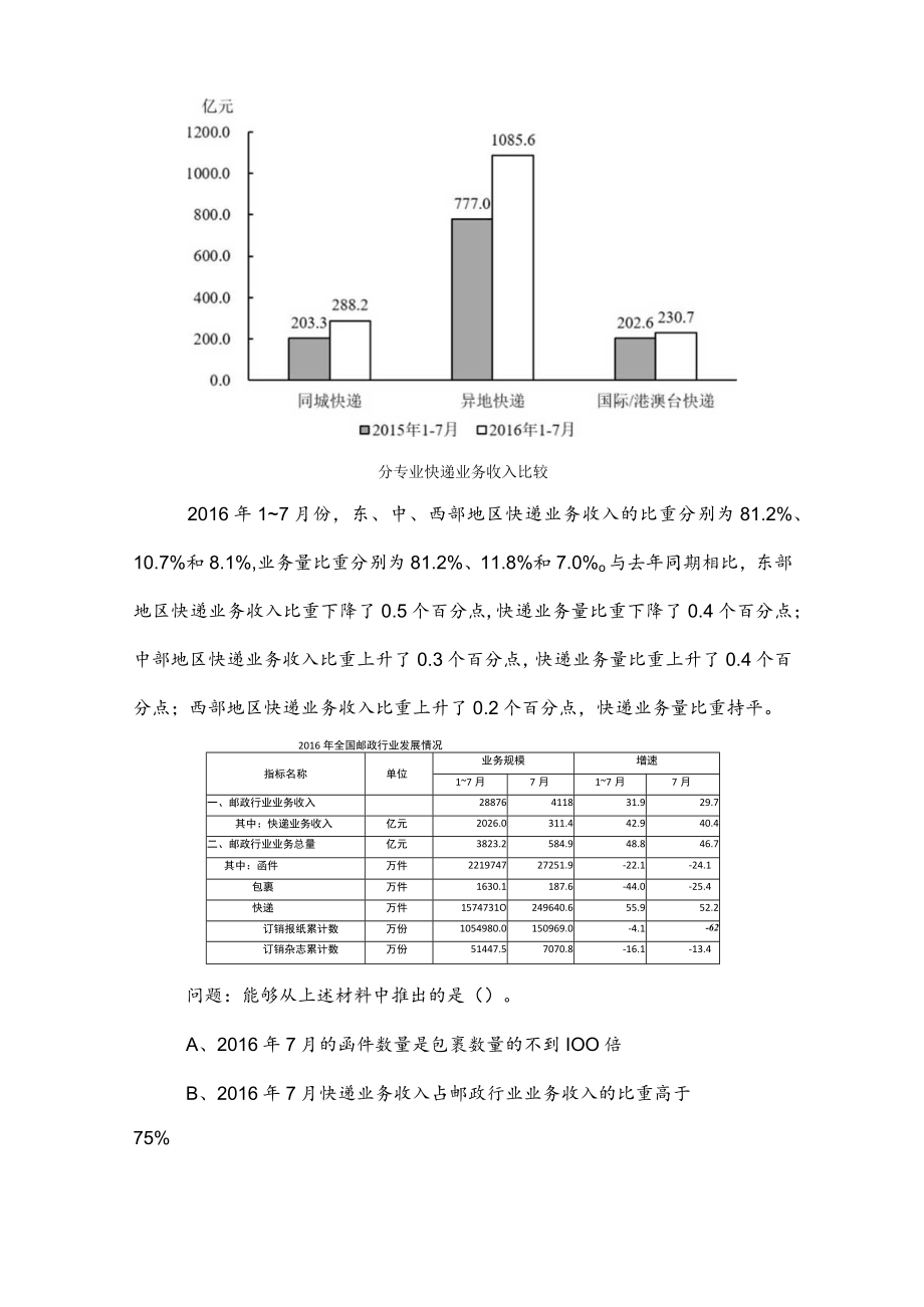 2023年国企考试职测（职业能力测验）同步测试包含答案和解析.docx_第2页