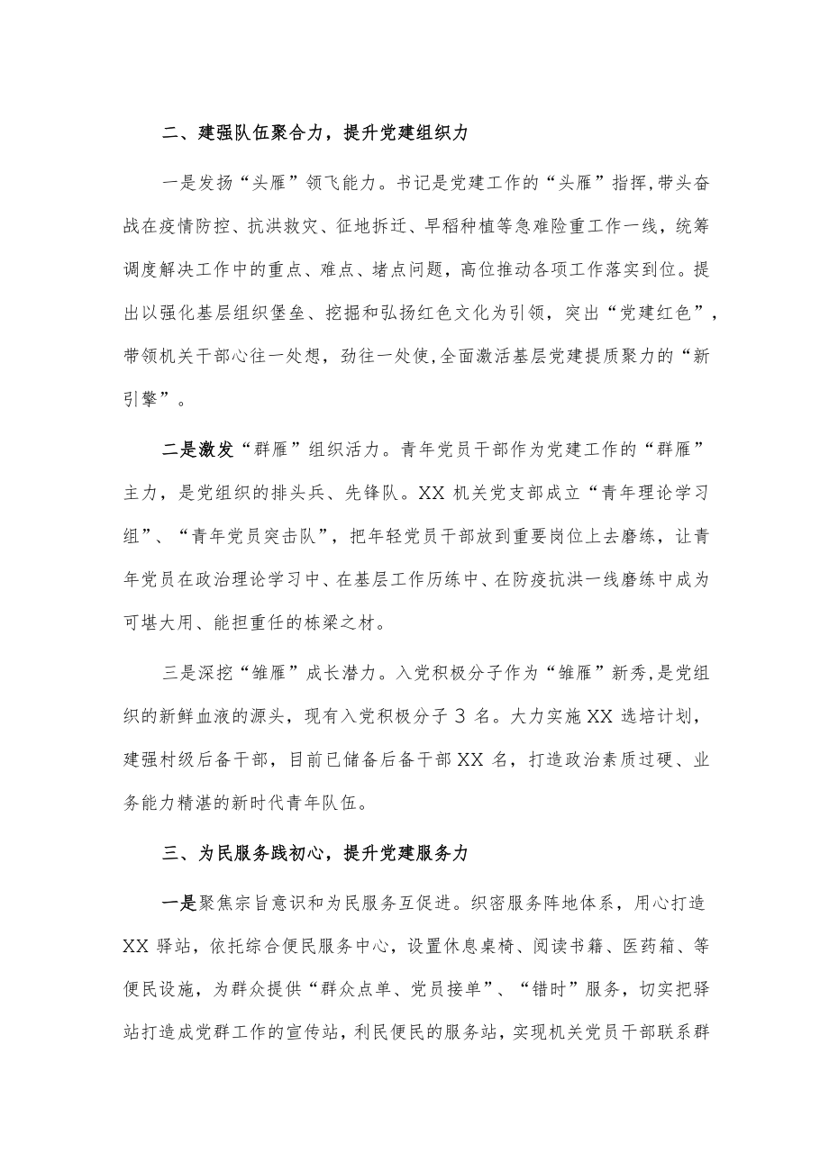 打造让党放心人民满意模范机关工作情况报告供借鉴.docx_第2页