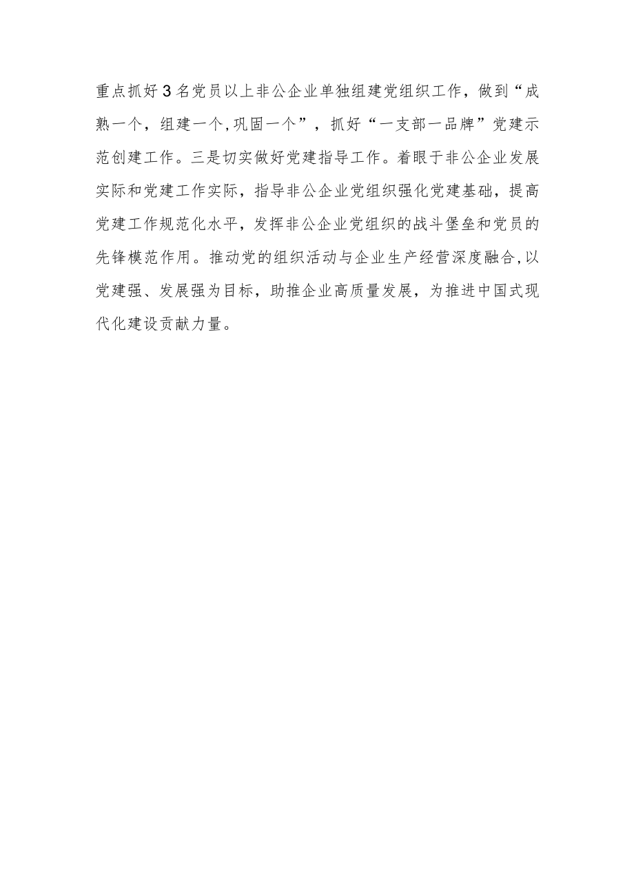 党组织书记学习宣传贯彻“十个思考”内容心得感悟(精选三篇).docx_第3页