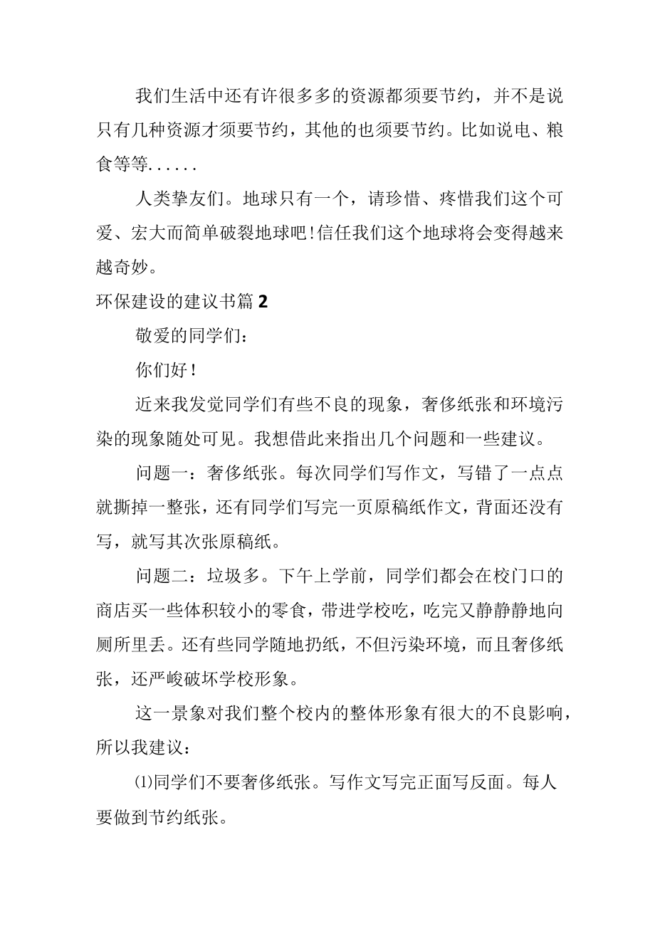 环保建设的建议书.docx_第2页