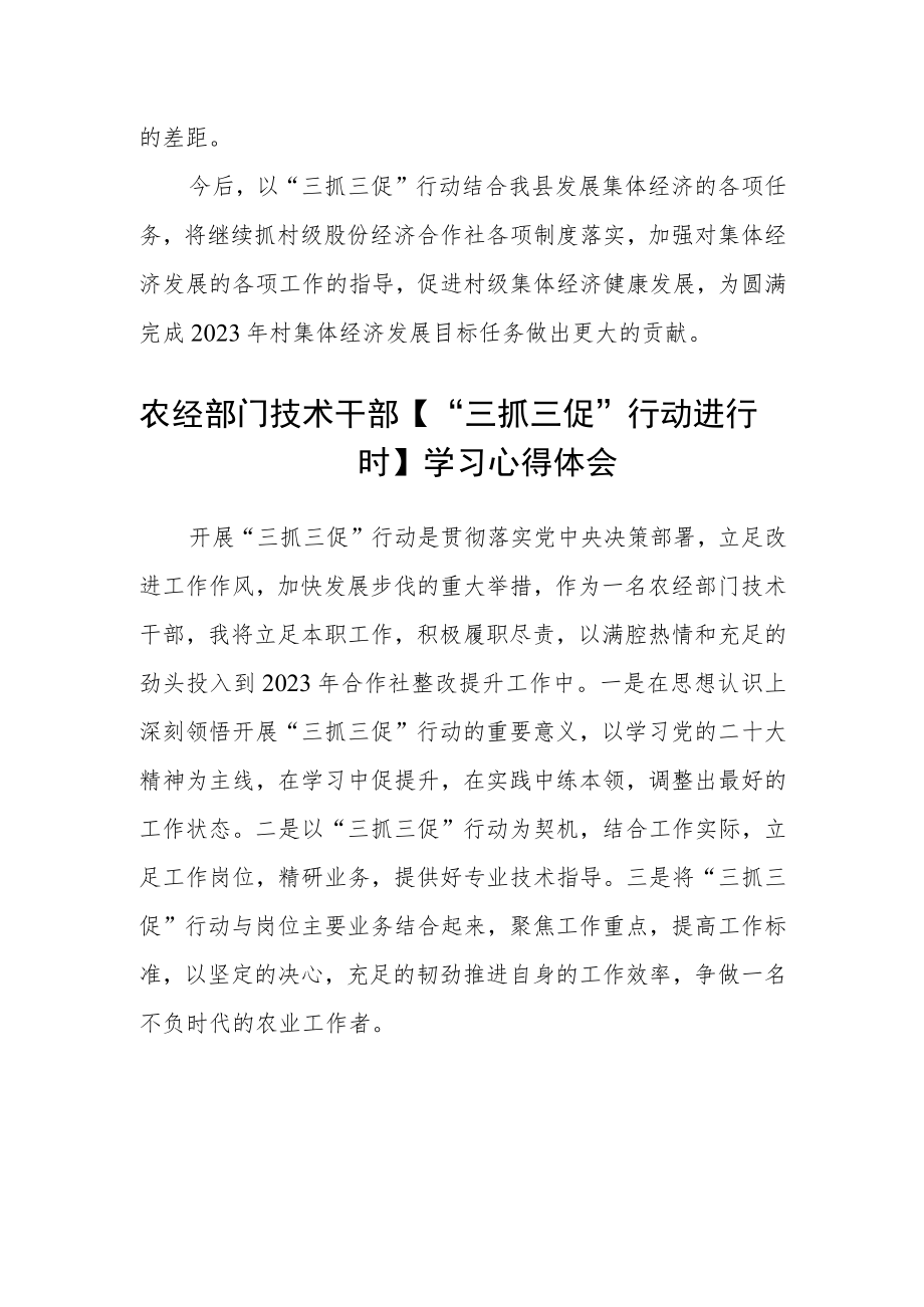 农业干部学习【“三抓三促”行动进行时】心得体会精选范文(3篇).docx_第2页