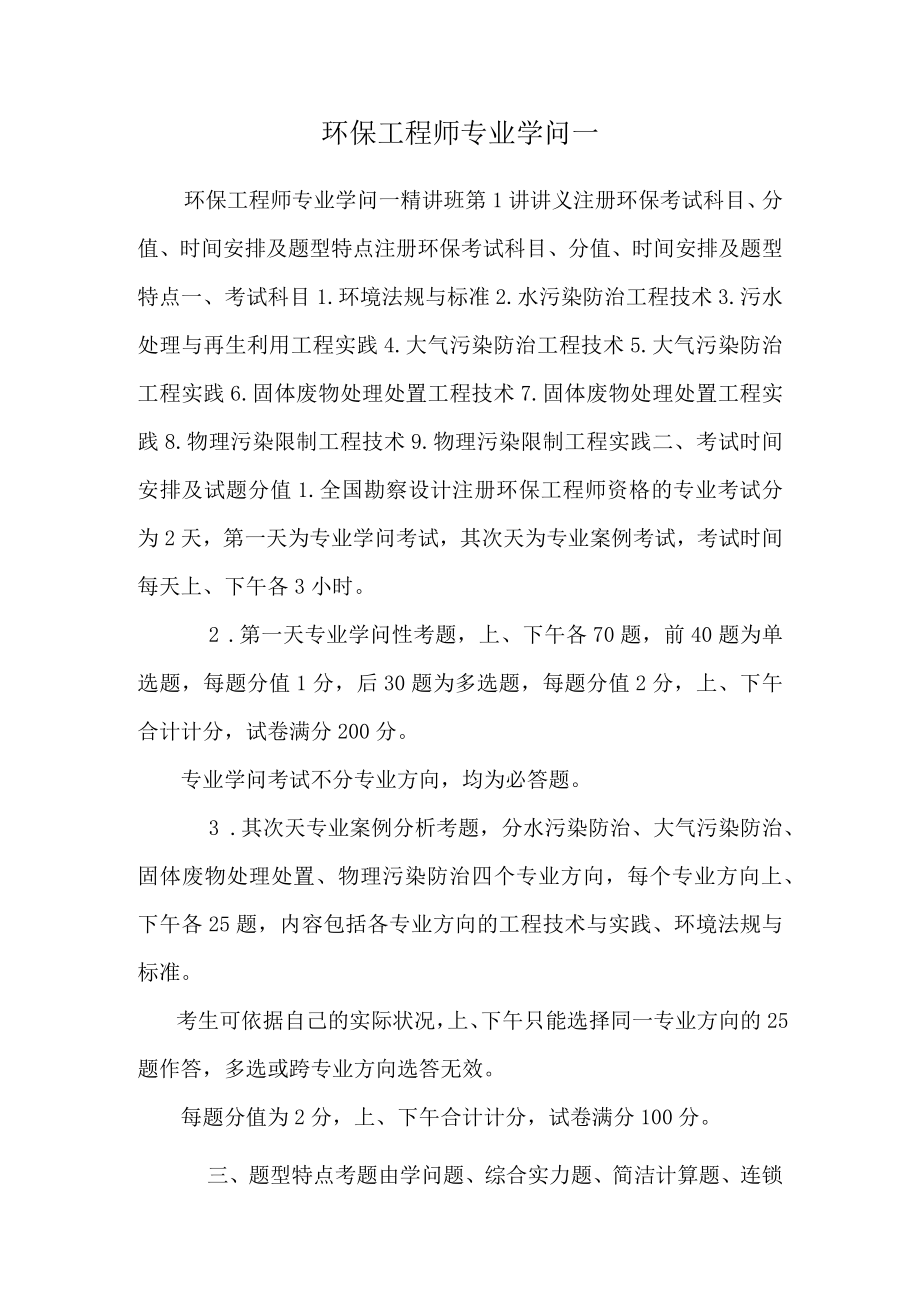 环保工程师专业知识一.docx_第1页