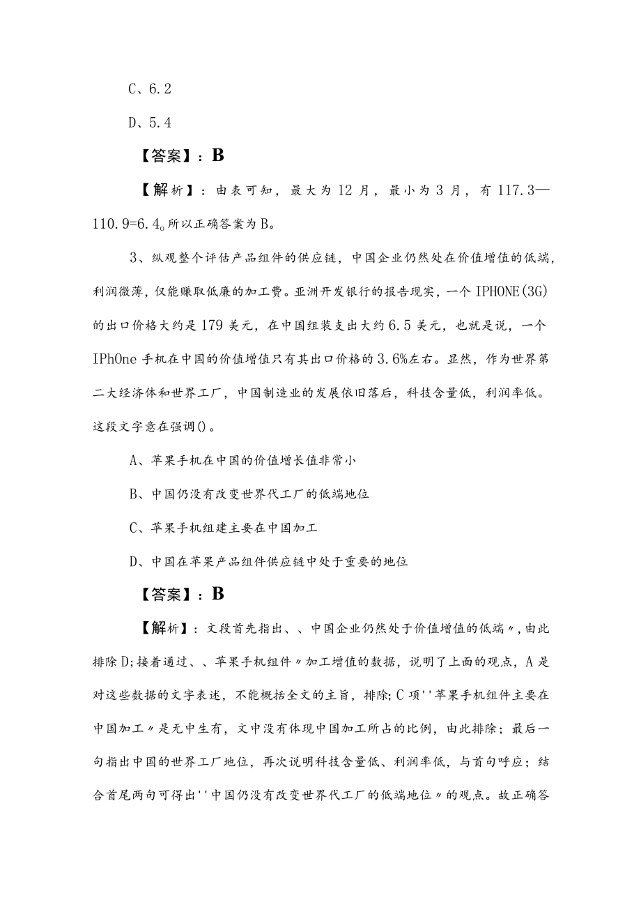 2023年度公务员考试行测同步测试试卷（后附答案及解析）.docx_第2页