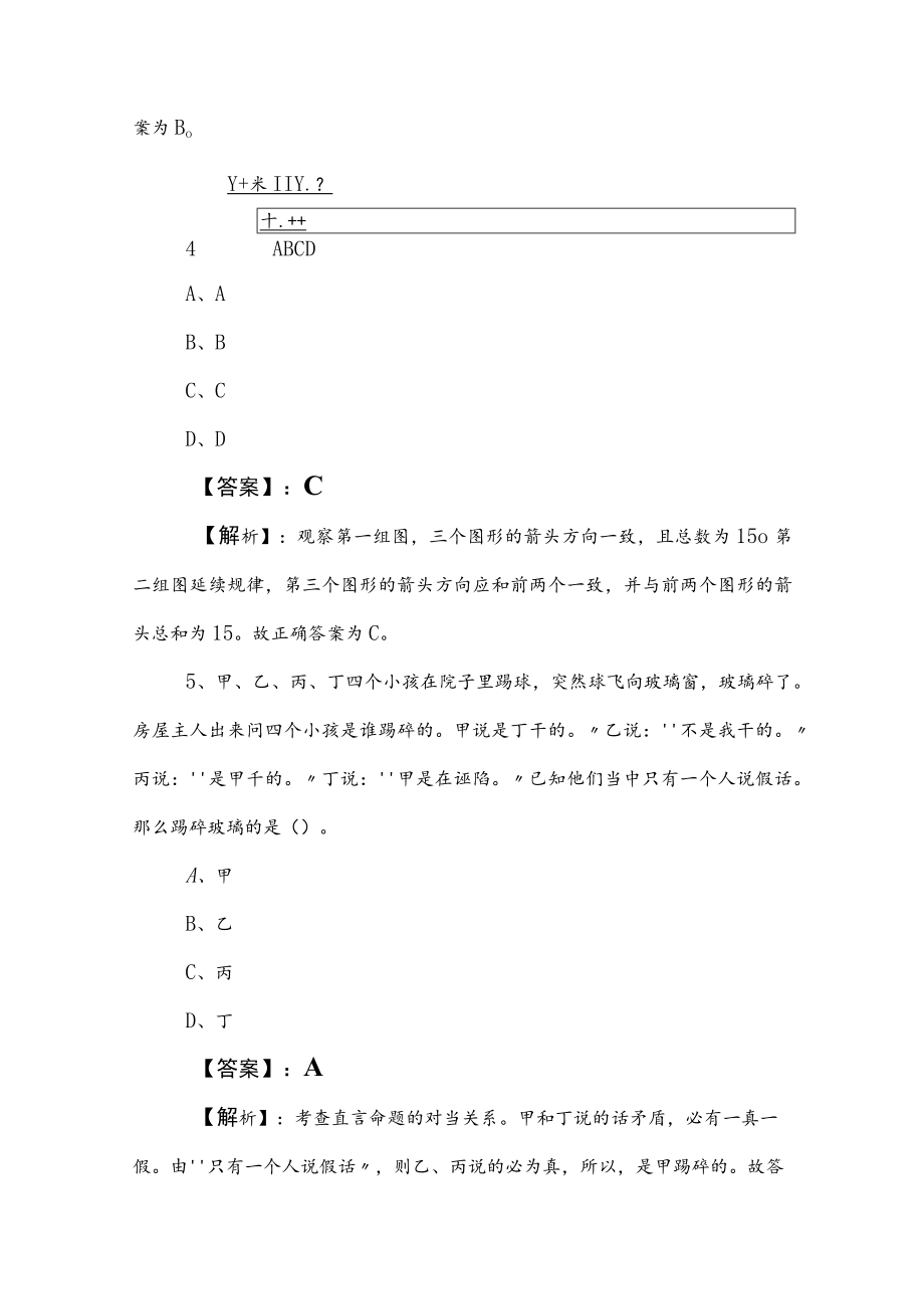 2023年度公务员考试行测同步测试试卷（后附答案及解析）.docx_第3页