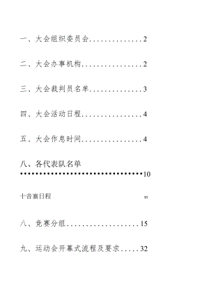 运动会秩序册模板.docx