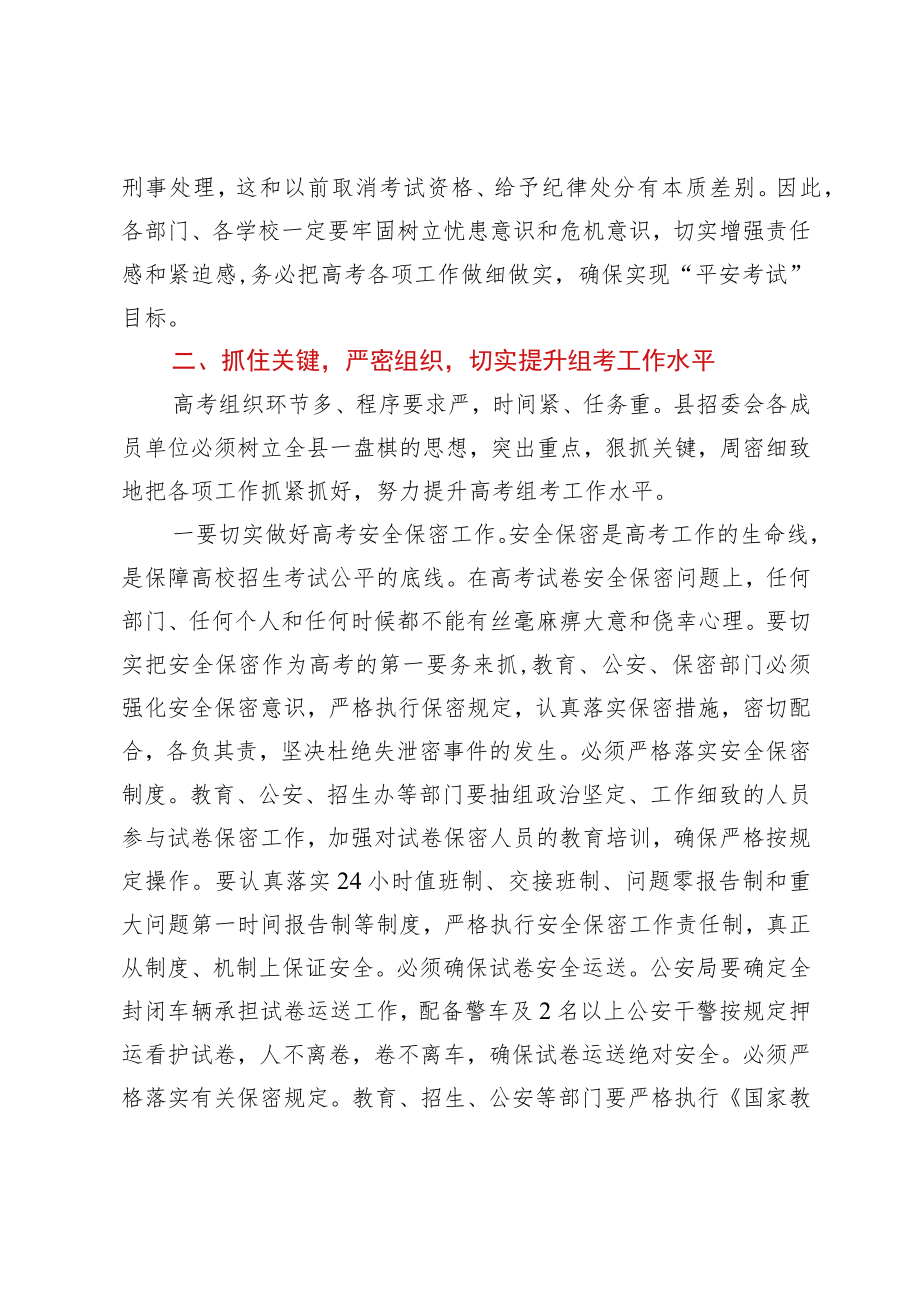 在全县招委（扩大）会议上的讲话.docx_第2页