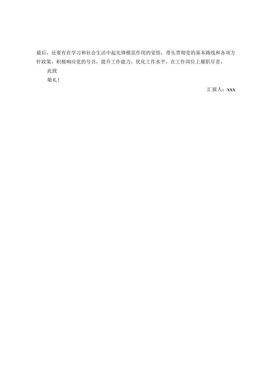 入党积极分子二季度思想汇报.docx_第2页