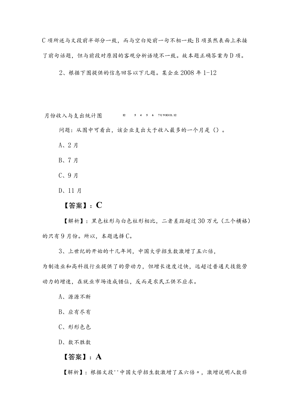 2023年国企入职考试综合知识考试卷后附参考答案.docx_第2页