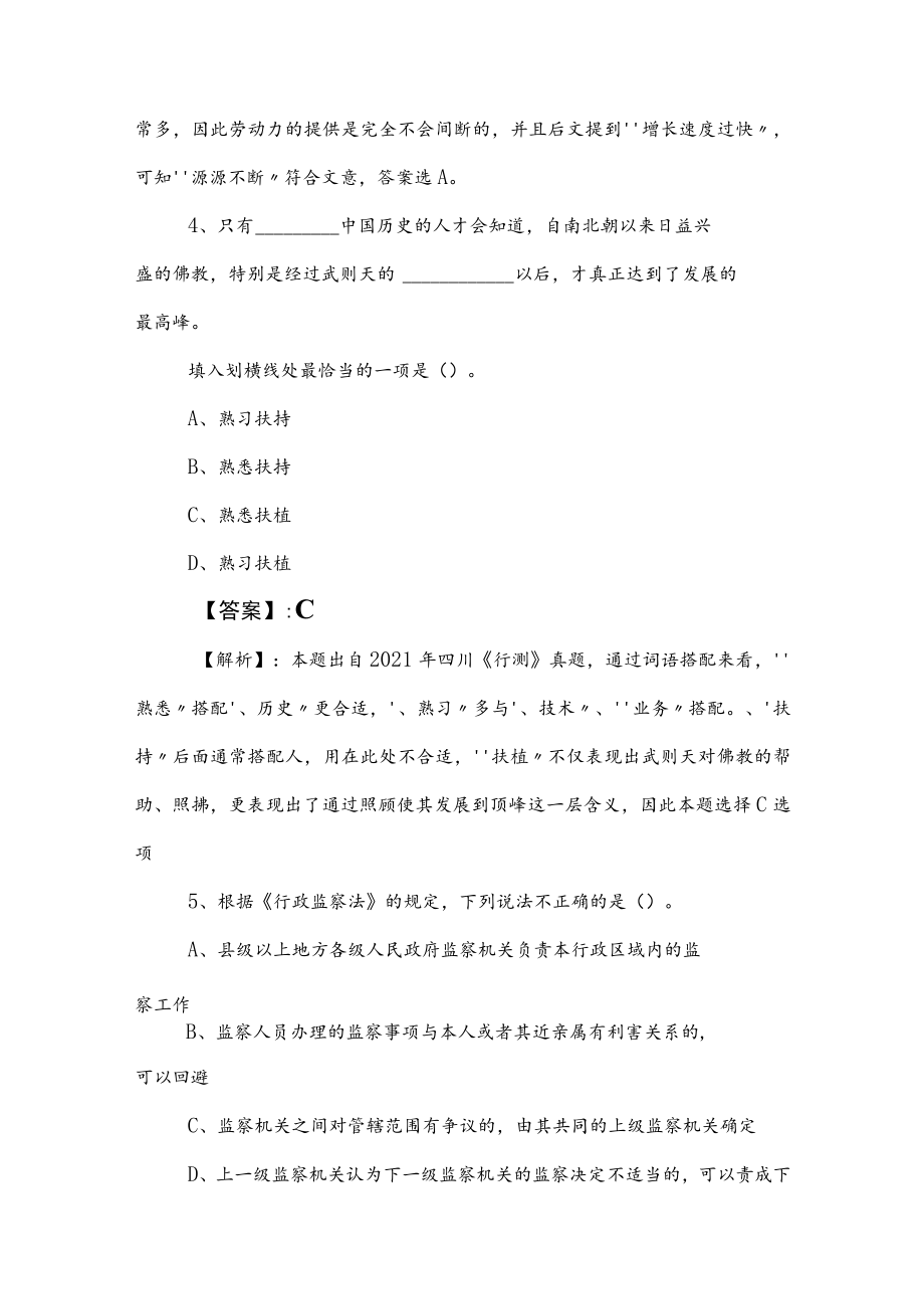 2023年国企入职考试综合知识考试卷后附参考答案.docx_第3页