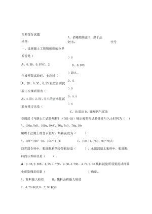 集料试卷 复习资料.docx