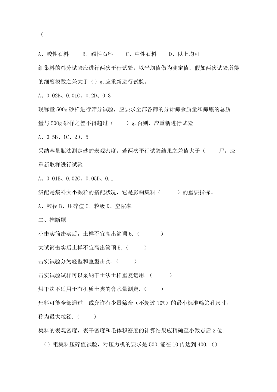 集料试卷 复习资料.docx_第3页