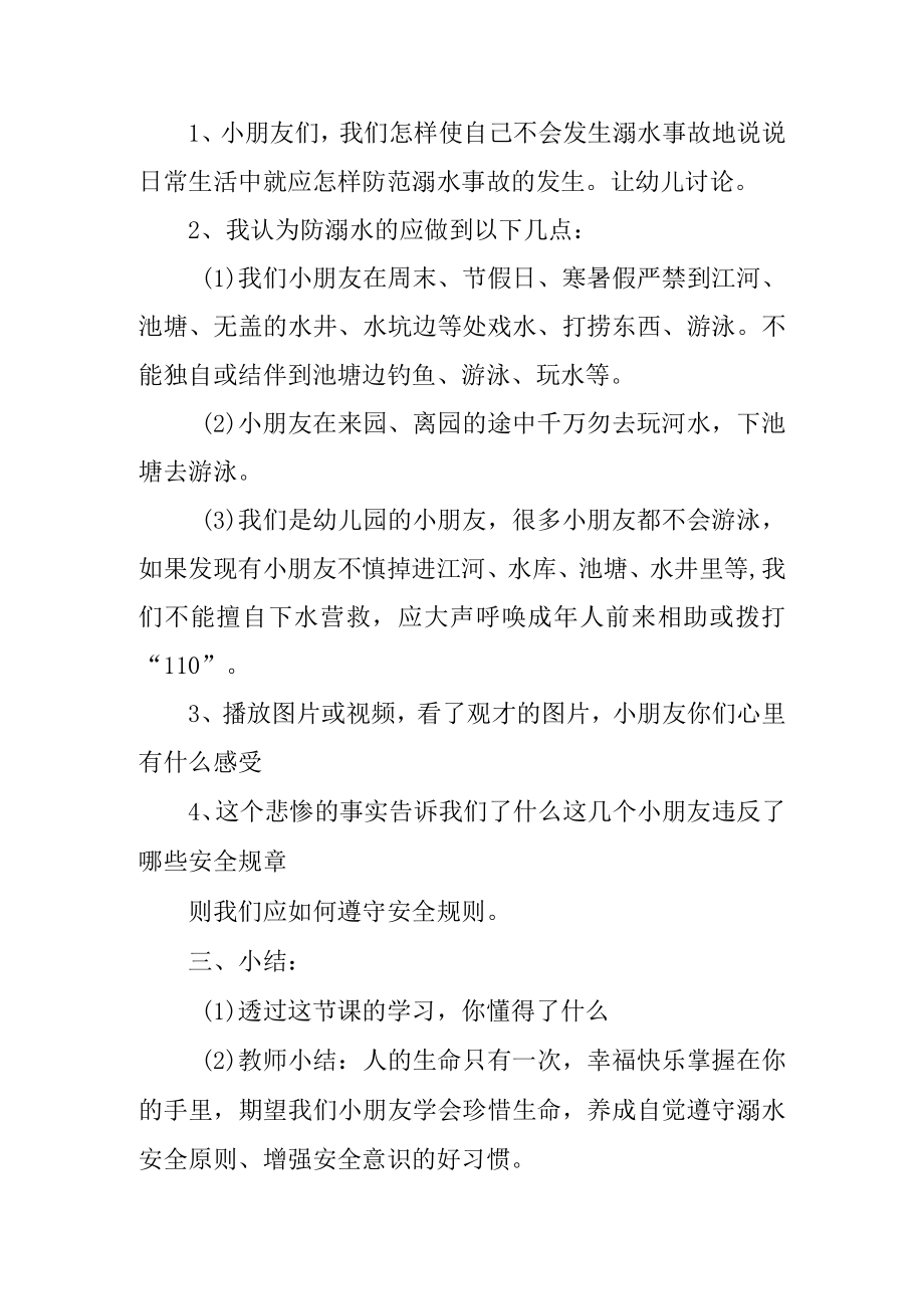 2023年防溺水安全教育活动方案8.docx_第2页