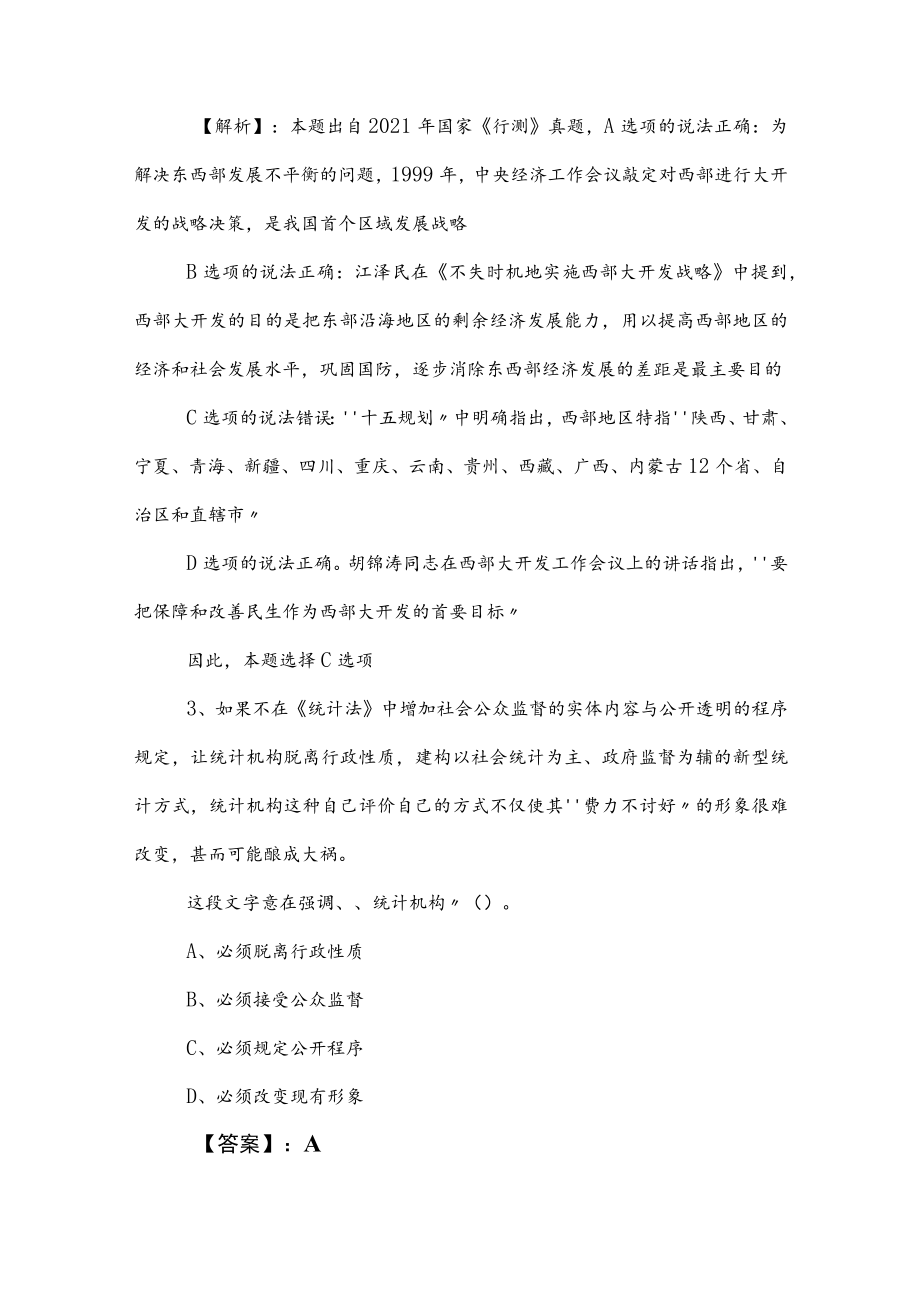 2023年度事业编考试职业能力测验（职测）考前必做卷附答案.docx_第2页