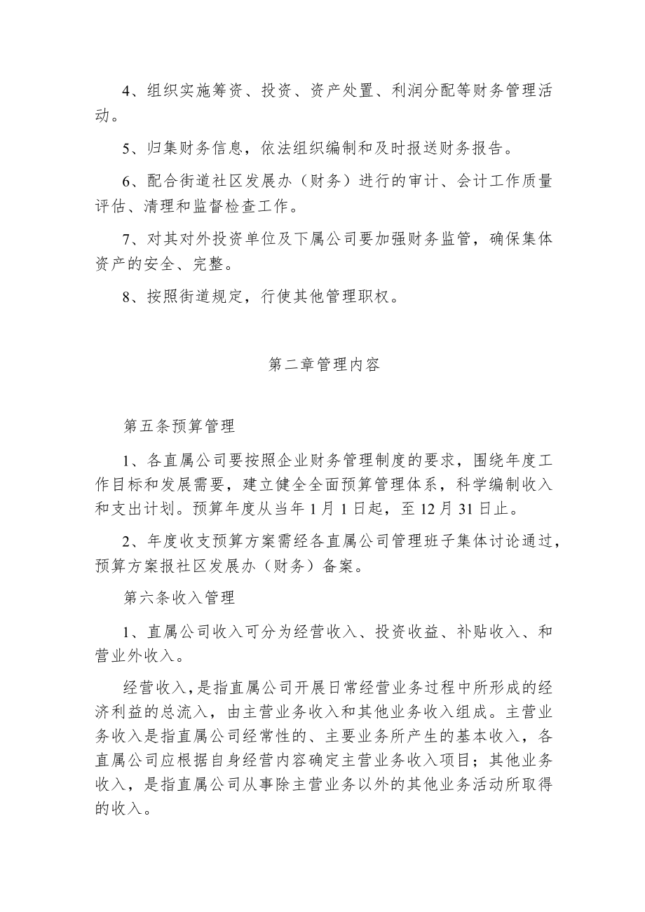 xxx镇街道集体资产经营管理制度.docx_第3页