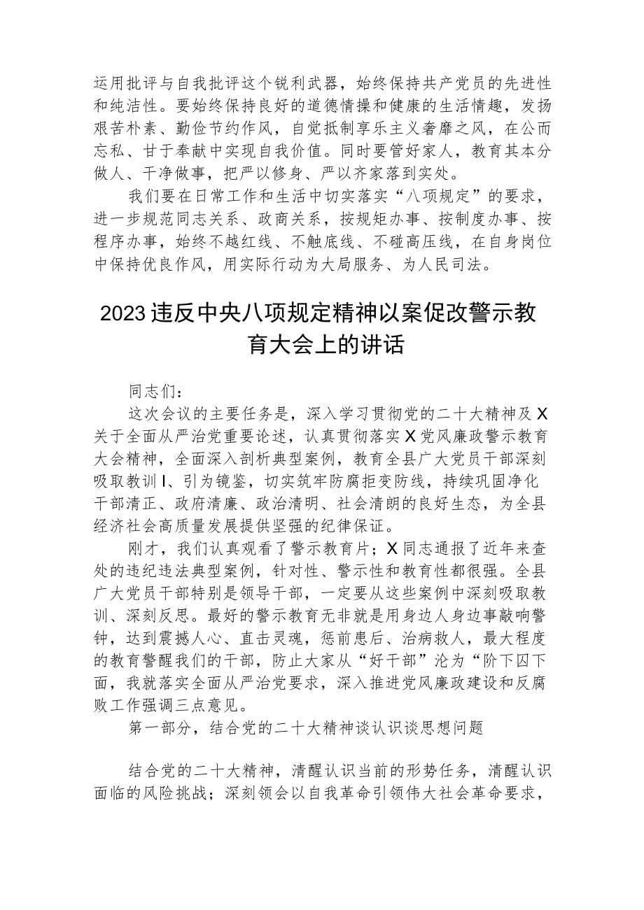 2023年6名领导干部严重违反中央八项规定精神问题以案促改专项教育整治活动学习心得体会【精选三篇】.docx_第2页