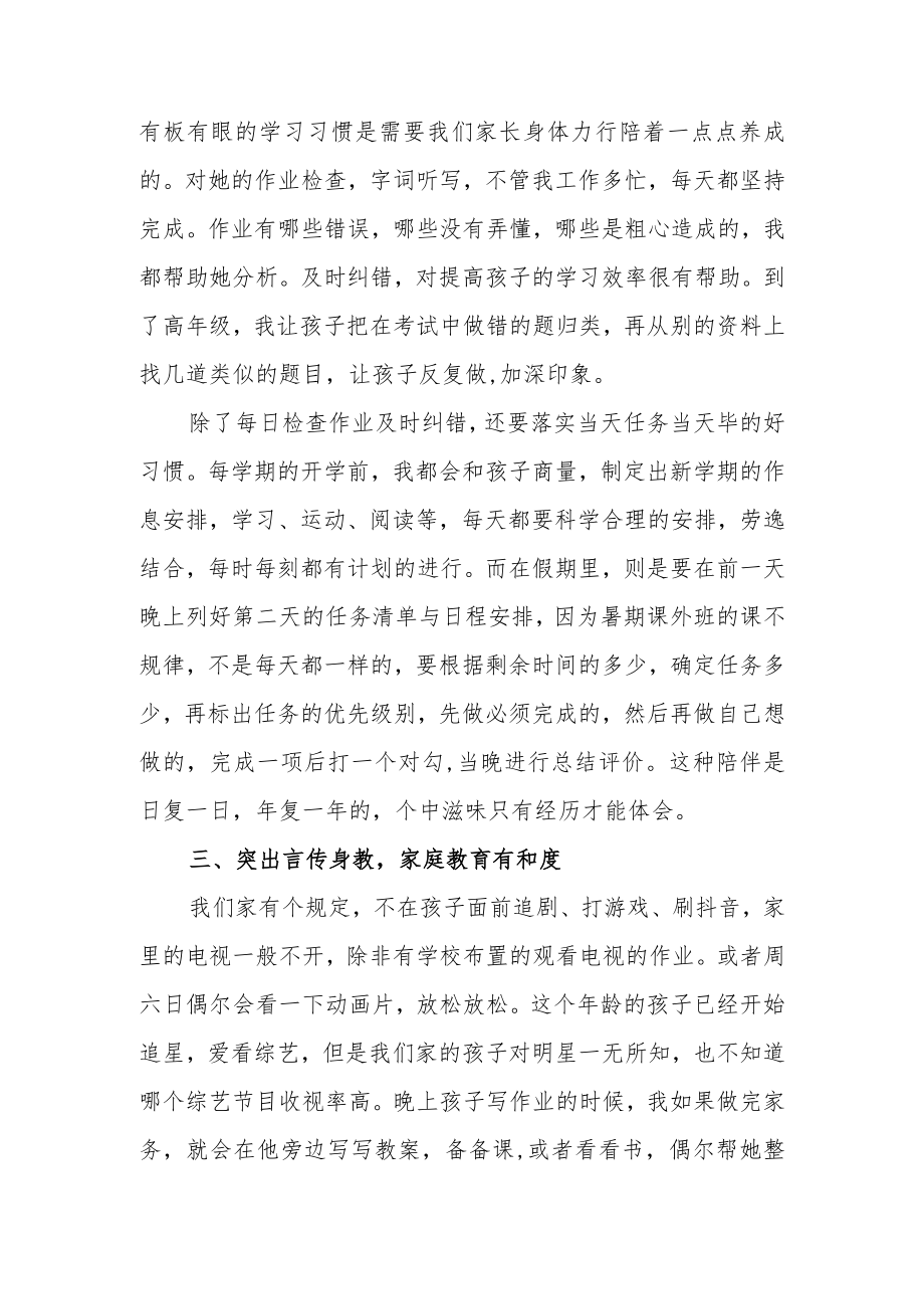 突出五个创建维度 彰显家庭教育成效.docx_第2页