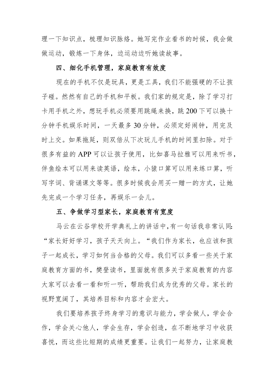 突出五个创建维度 彰显家庭教育成效.docx_第3页