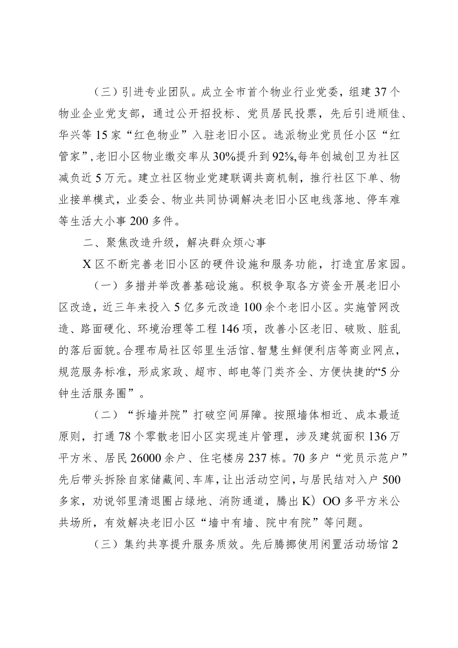 XX地区强化党建引领提升老旧小区治理水平工作报告.docx_第2页