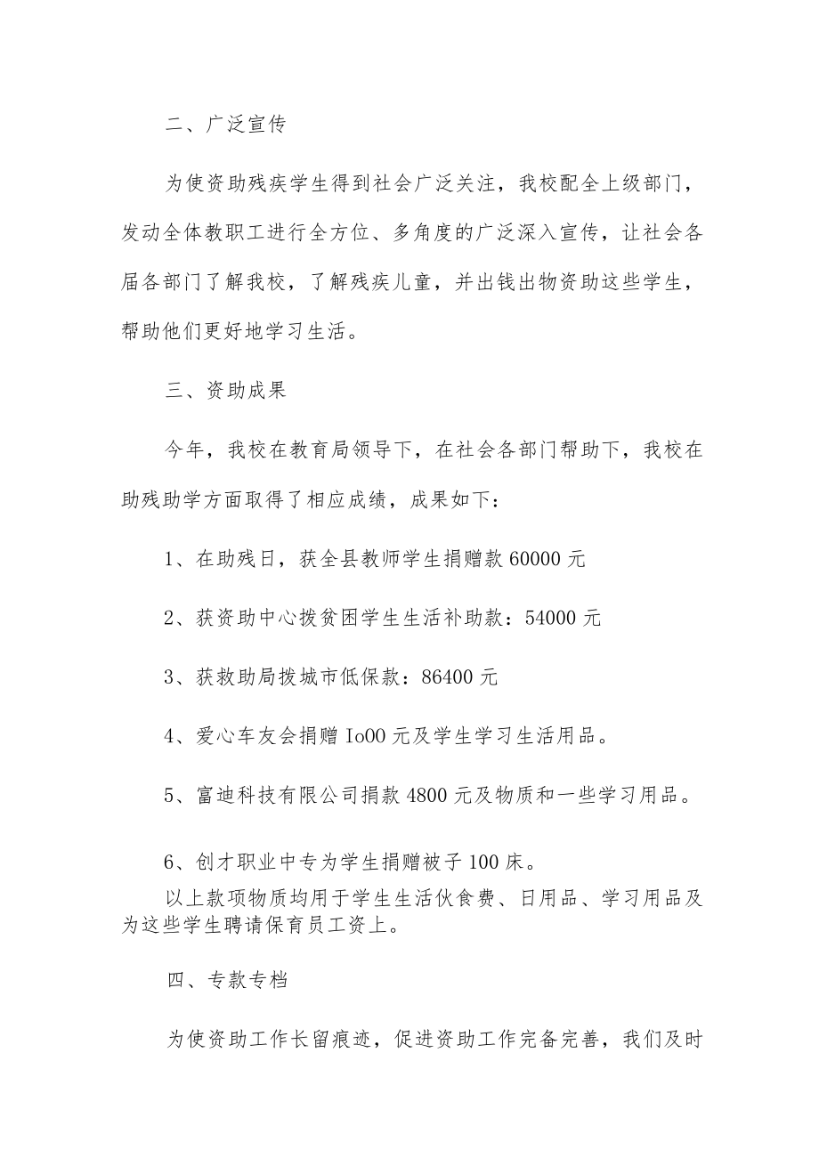 学生资助总结报告6篇.docx_第2页