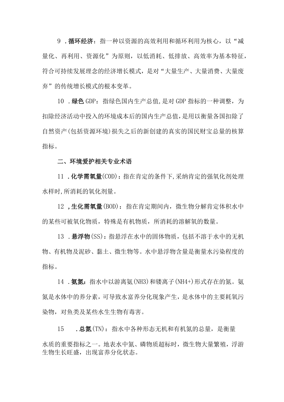 环保应知应会手册.docx_第2页