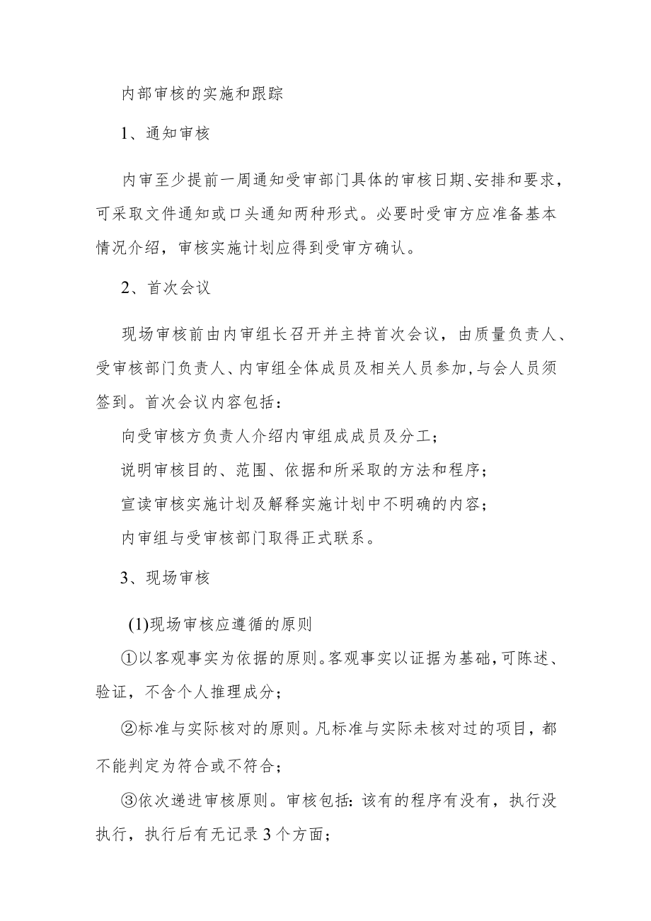 内部审核的方法与技巧.docx_第3页