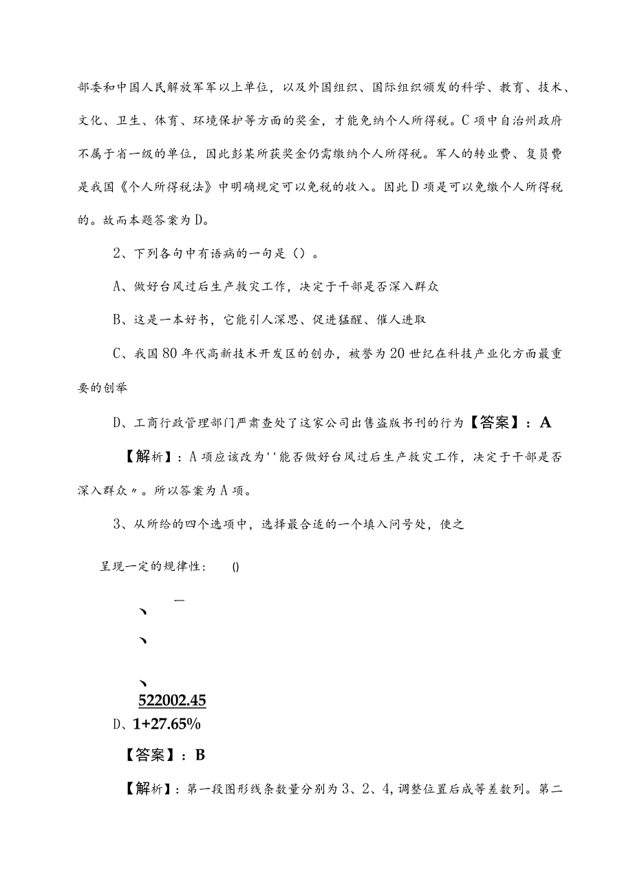 2023年度国企笔试考试职业能力测验同步训练（含答案）.docx_第2页