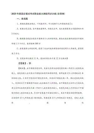 2023年度国企笔试考试职业能力测验同步训练（含答案）.docx