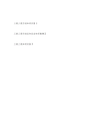 2023三抓三促行动知识问答应知应会知识点汇总.docx