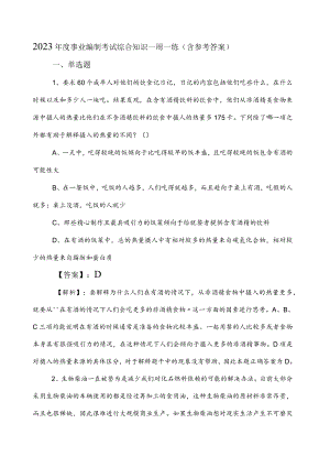 2023年度事业编制考试综合知识一周一练（含参考答案）.docx