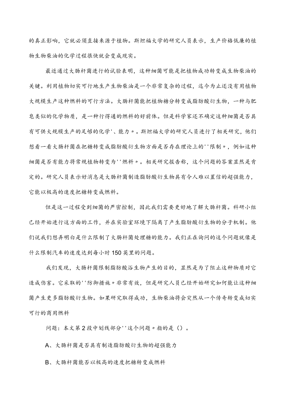 2023年度事业编制考试综合知识一周一练（含参考答案）.docx_第2页