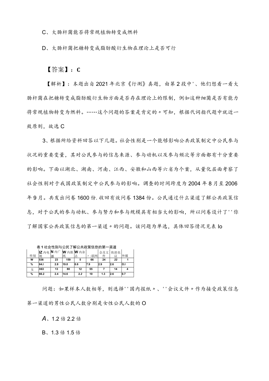 2023年度事业编制考试综合知识一周一练（含参考答案）.docx_第3页