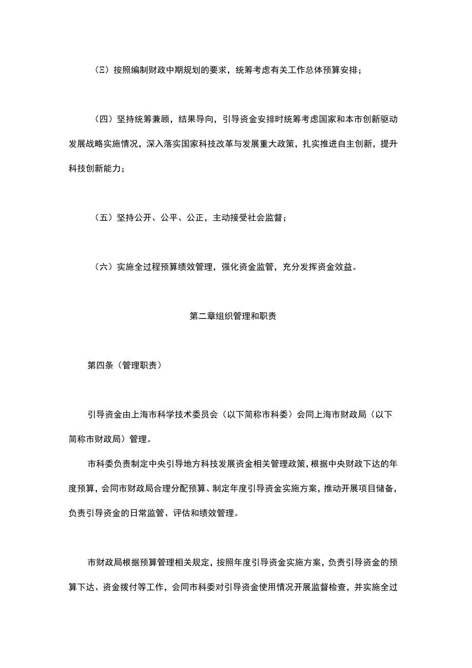 上海市中央引导地方科技发展资金管理办法-全文及解读.docx_第2页