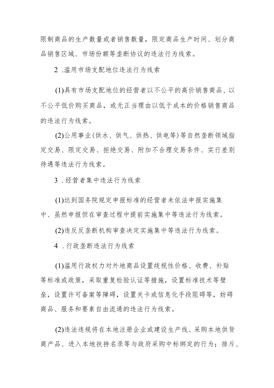 XX镇开展民生领域反垄断执法专项行动工作方案.docx_第3页