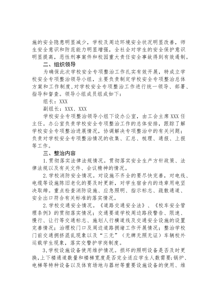 学校2023安全隐患排查专项整治行动方案(精选三篇).docx_第3页