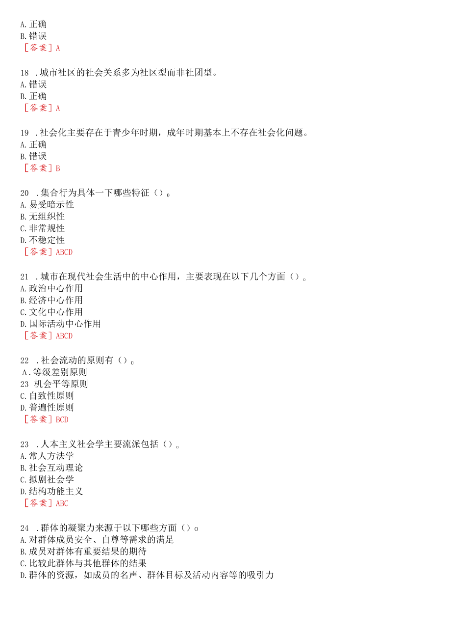 [2023春期]国开河南电大专科《社会学概论》形考任务(作业练习1)试题及答案.docx_第3页