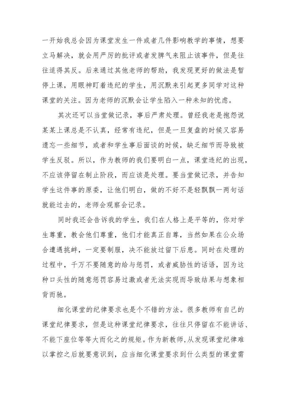 浅谈新入职教师的课堂管理.docx_第2页