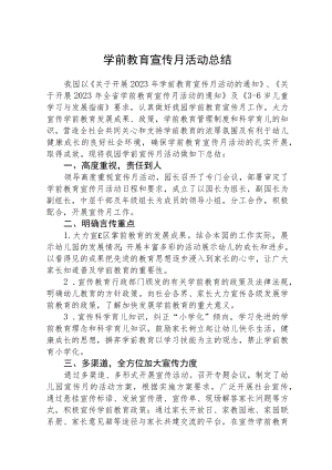 学前教育宣传月活动总结(三篇)样例.docx