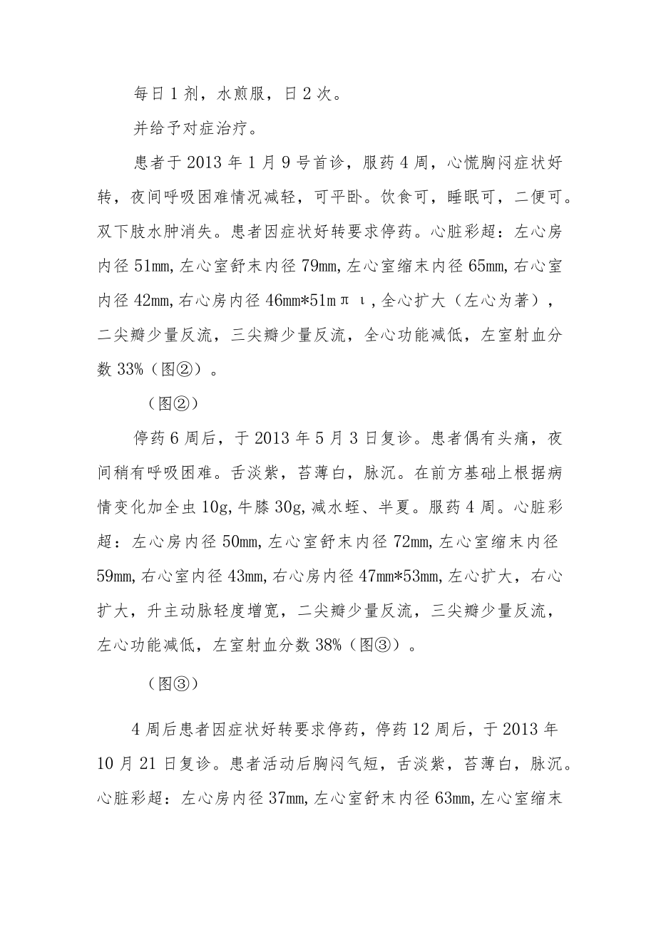 中医药治疗扩张型心肌病效果显著1例病例分析专题报告.docx_第2页