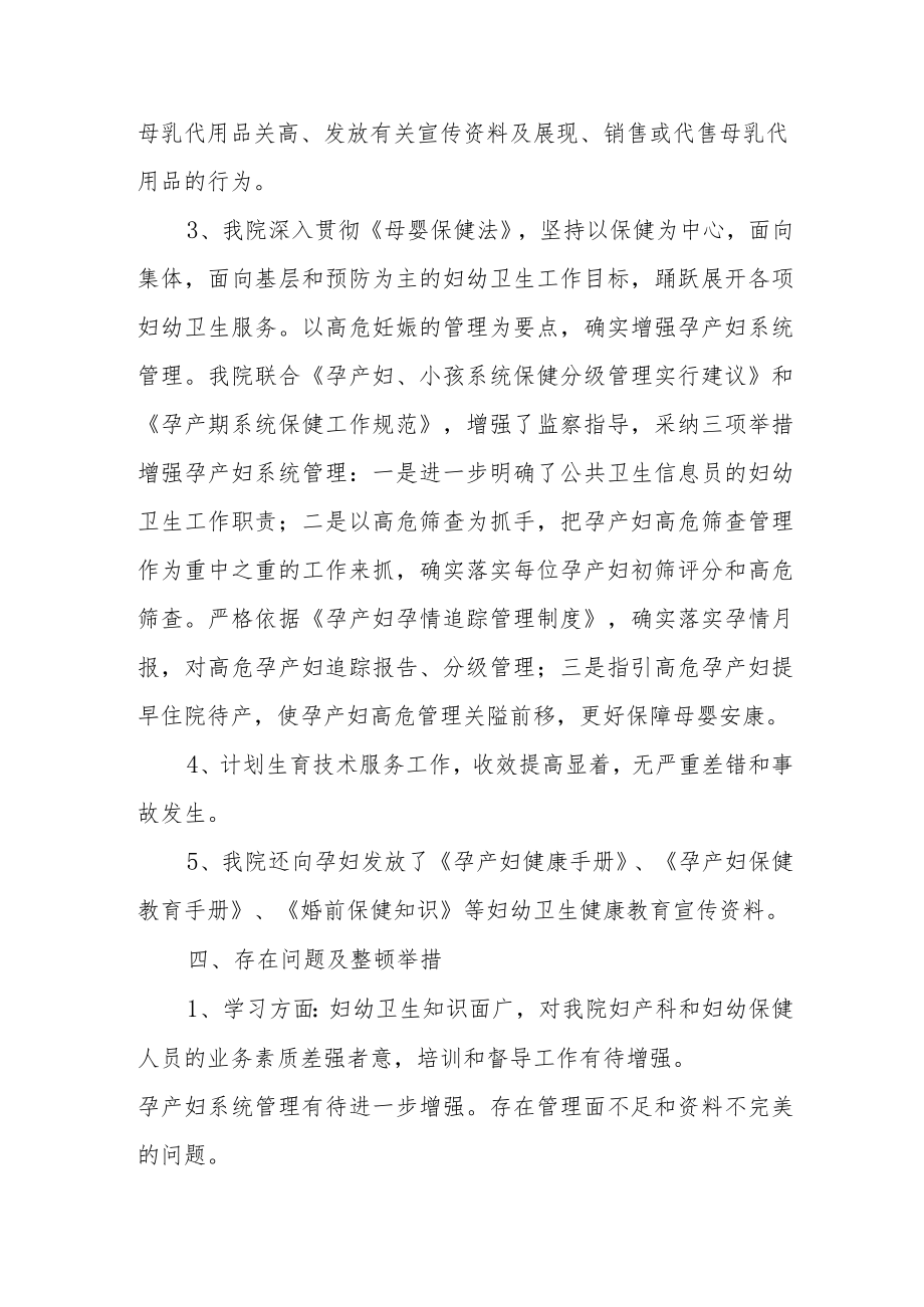 母婴保健技术服务自查状况报告.docx_第2页