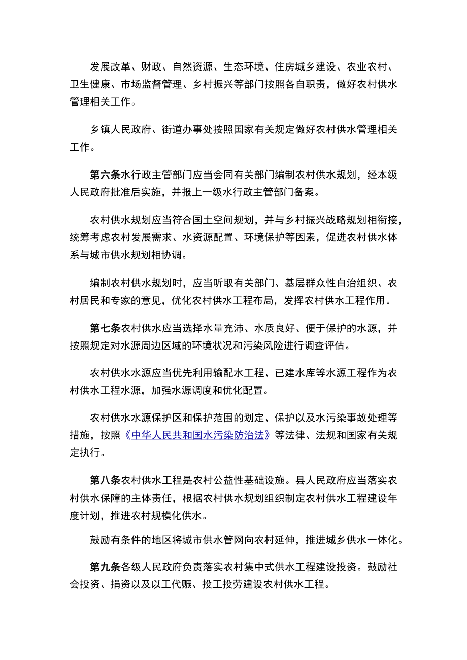 辽宁省农村供水管理办法.docx_第2页