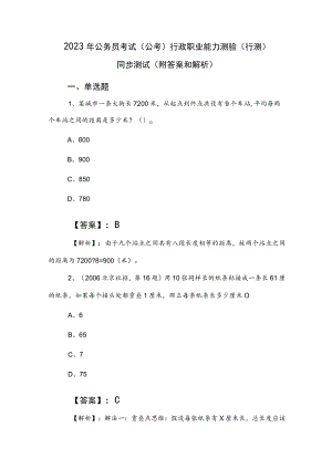 2023年公务员考试（公考)行政职业能力测验（行测）同步测试（附答案和解析）.docx